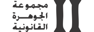 Al_Jawhara